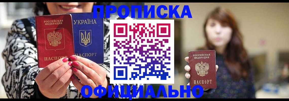 прописка в квартире в Выксе