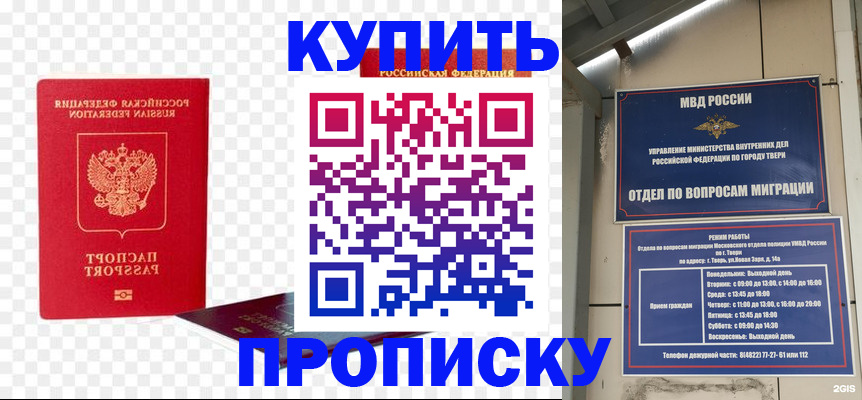 купить прописку в Выксе