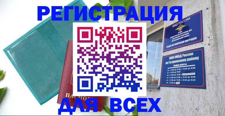 временная регистрация в квартире в Выксе